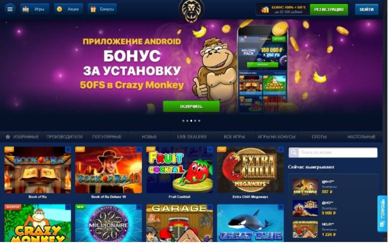 
Клуб Лев казино игровой онлайн на деньги