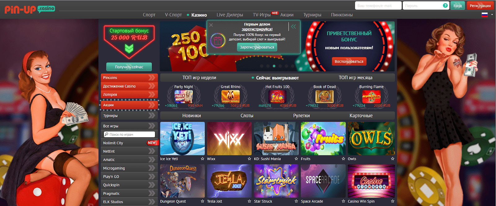 Www pin up casino ru мобильная версия игровой автомат royal treasures novomatic
