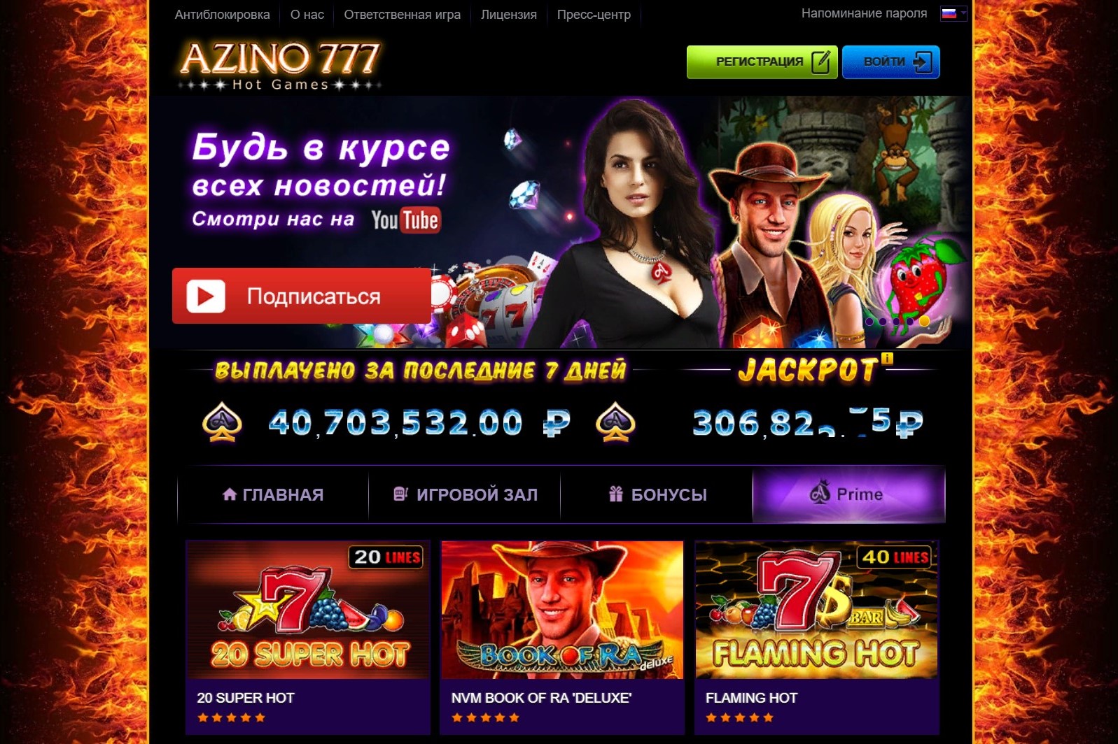 азино777 ру официальный сайт